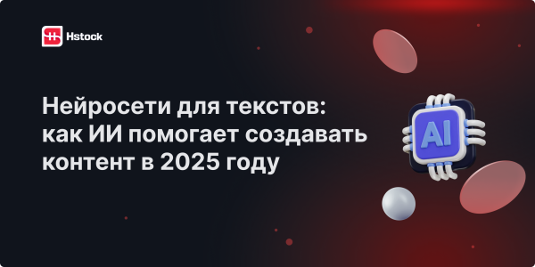 Нейросети для текстов — лучшие инструменты ИИ для создания контента в 2025