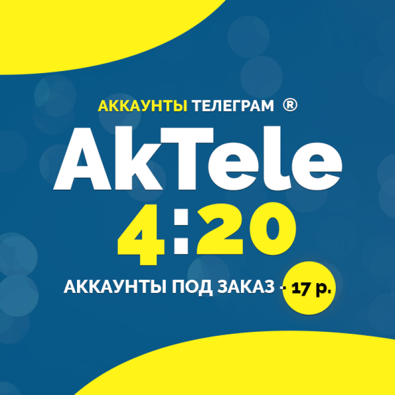 Аккаунты Telegram