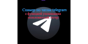 Скрипт рассылки с функцией упоминания пользователей тегер